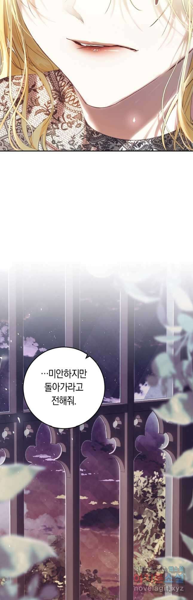 악녀는 마리오네트 73화 9