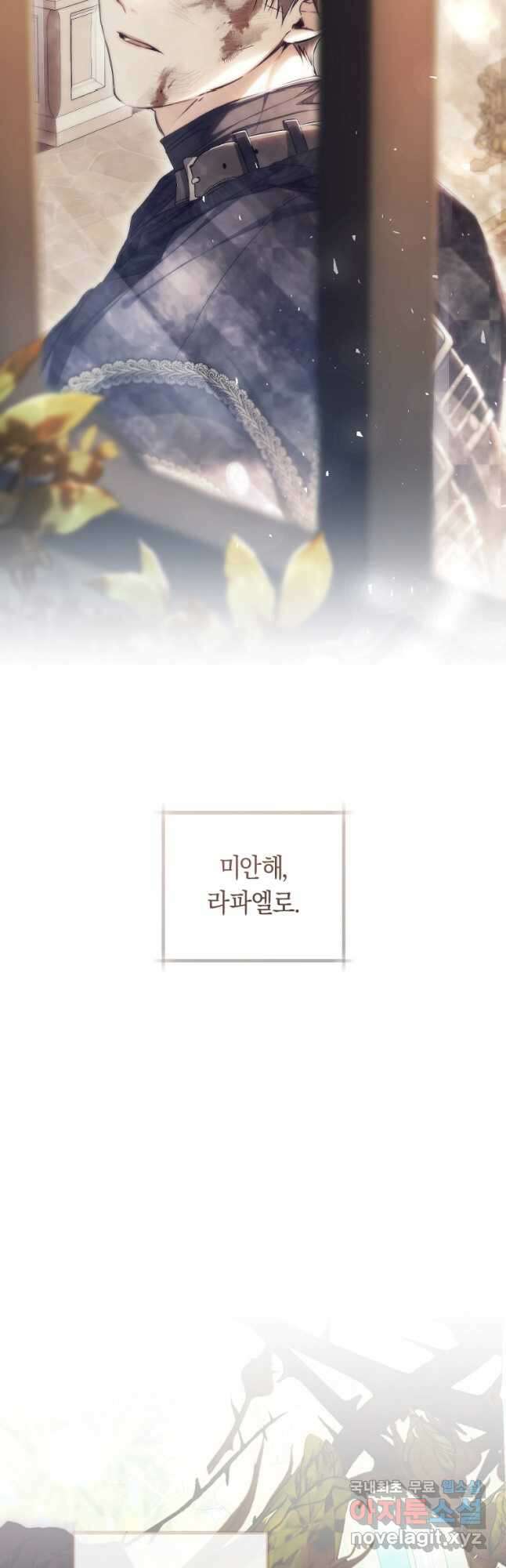 악녀는 마리오네트 73화 11