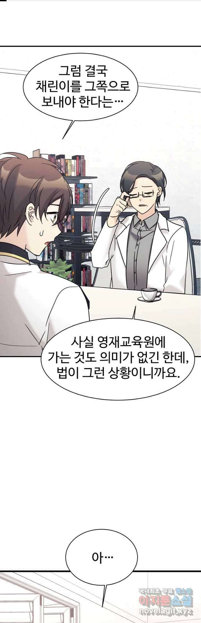 내 딸은 드래곤! 36화 1