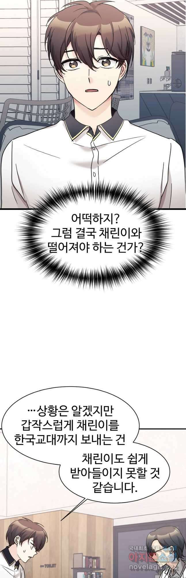 내 딸은 드래곤! 36화 2