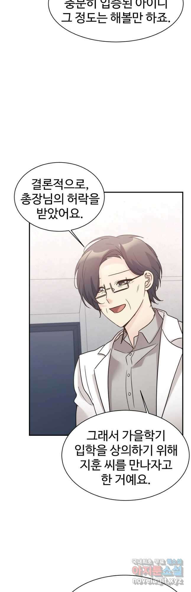 내 딸은 드래곤! 36화 8