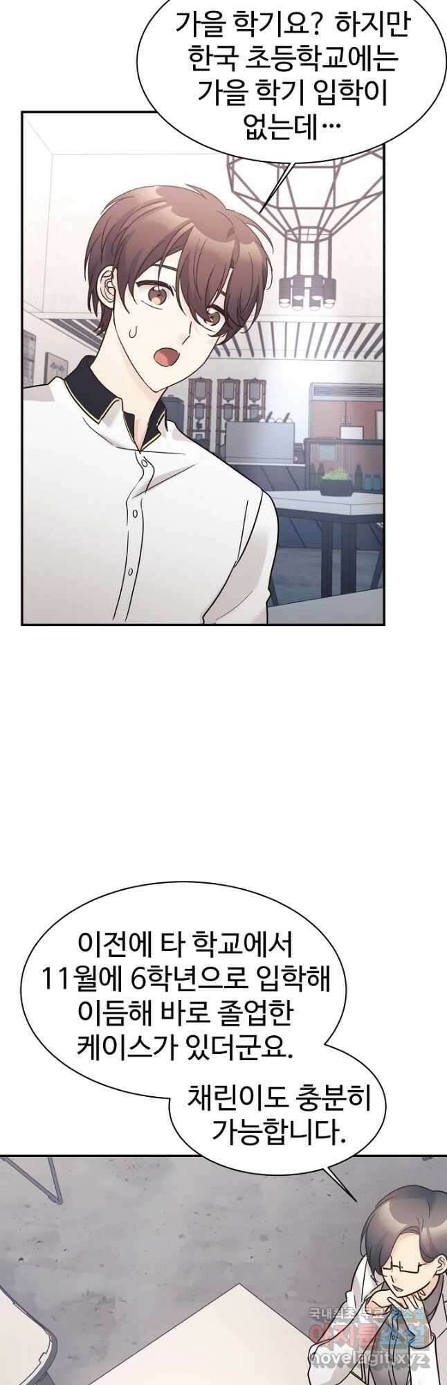 내 딸은 드래곤! 36화 9
