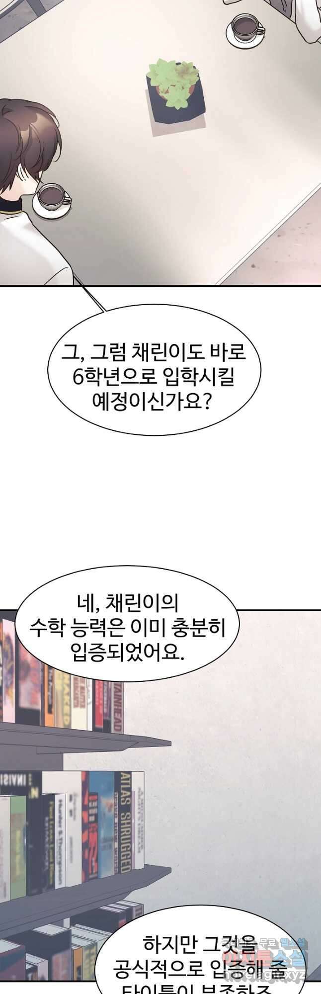 내 딸은 드래곤! 36화 10