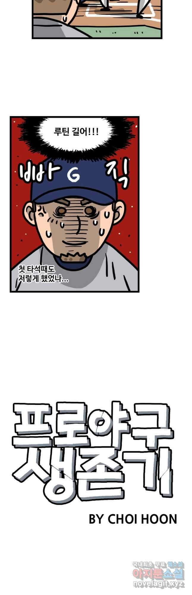 프로야구생존기 311화 3