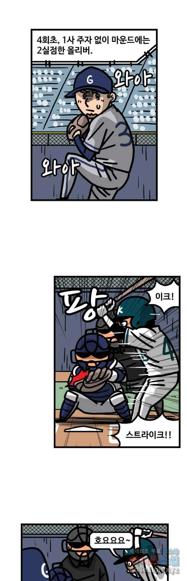 프로야구생존기 311화 4