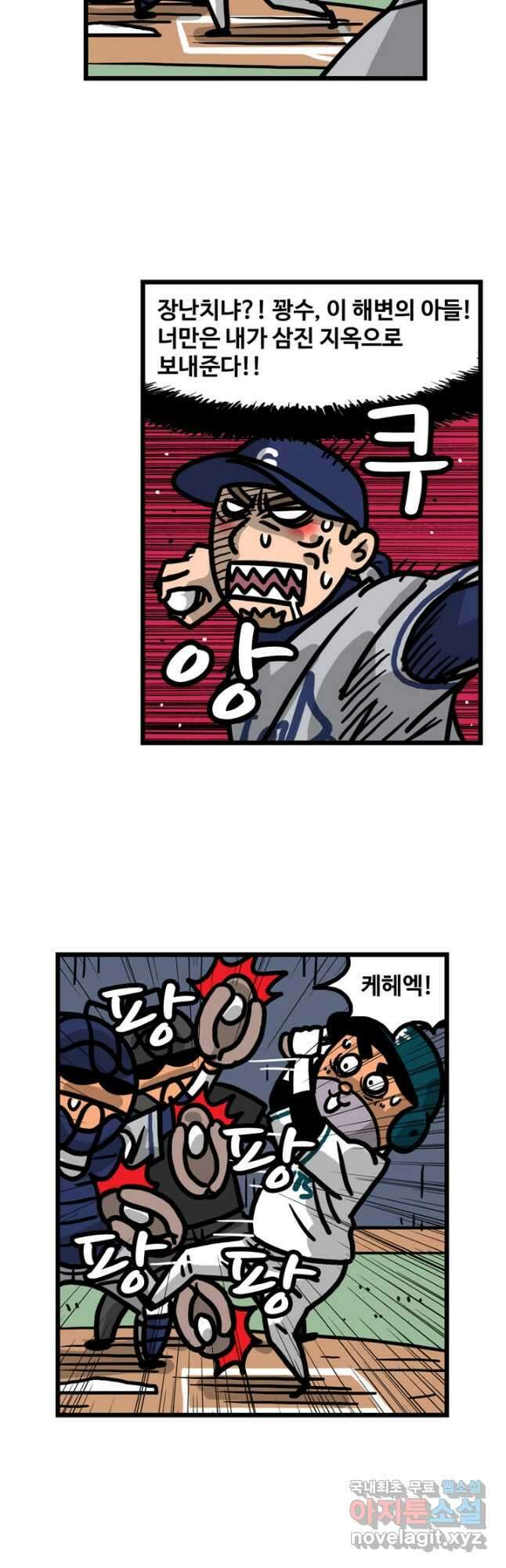 프로야구생존기 311화 6