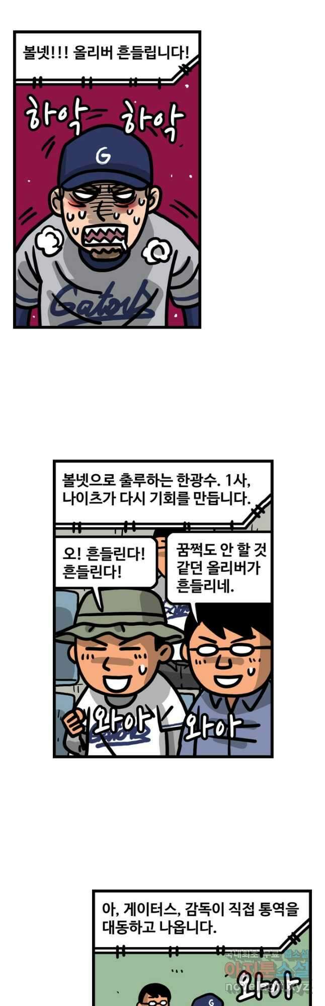 프로야구생존기 311화 7