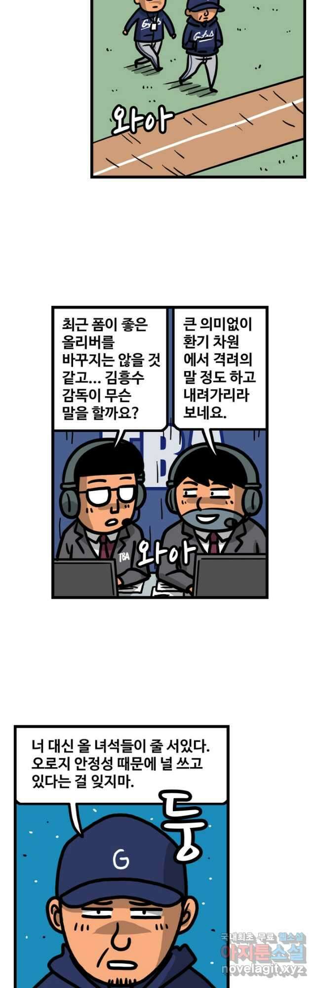 프로야구생존기 311화 8