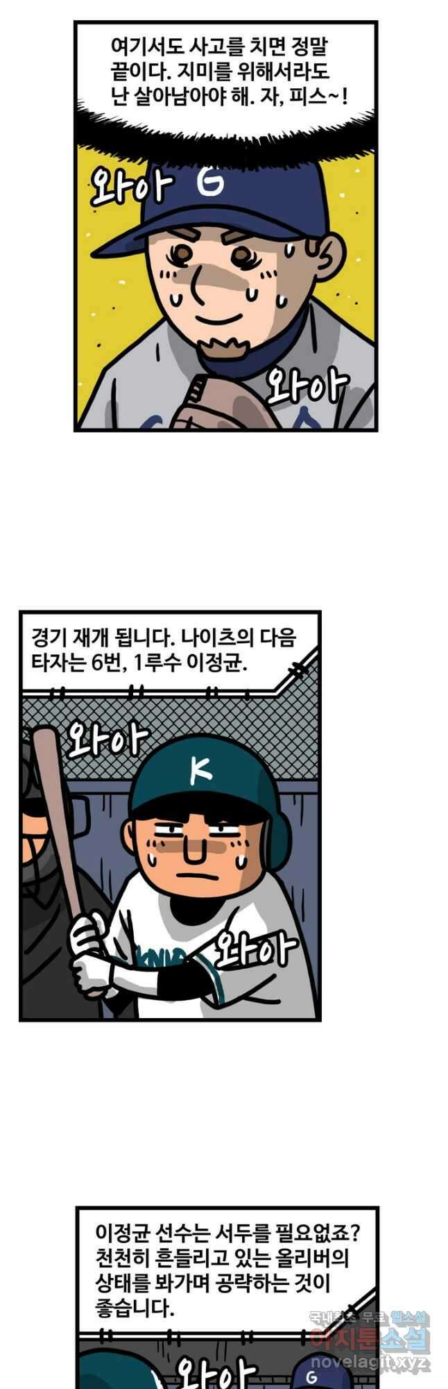 프로야구생존기 311화 10