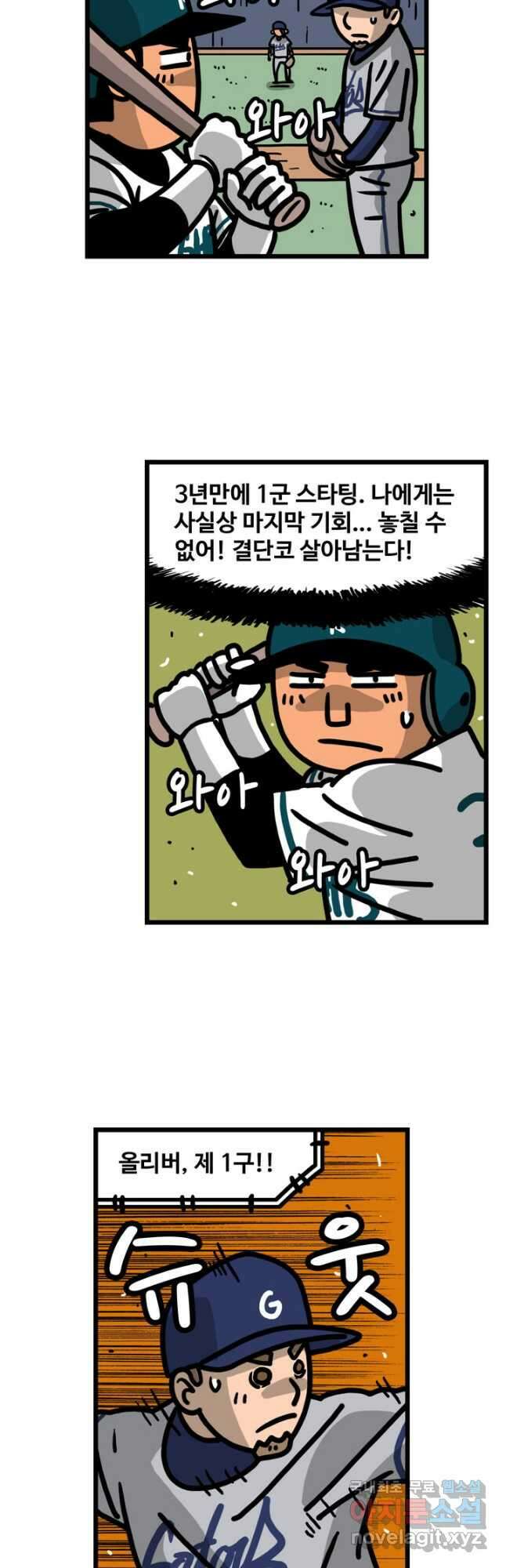 프로야구생존기 311화 11
