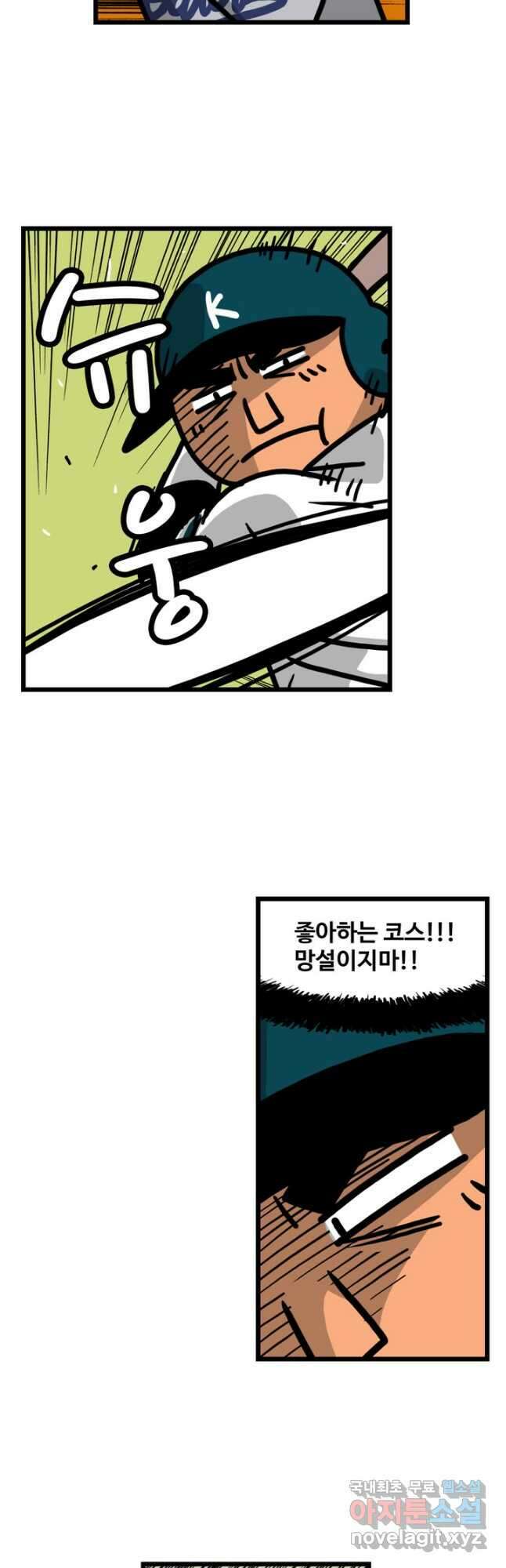 프로야구생존기 311화 12