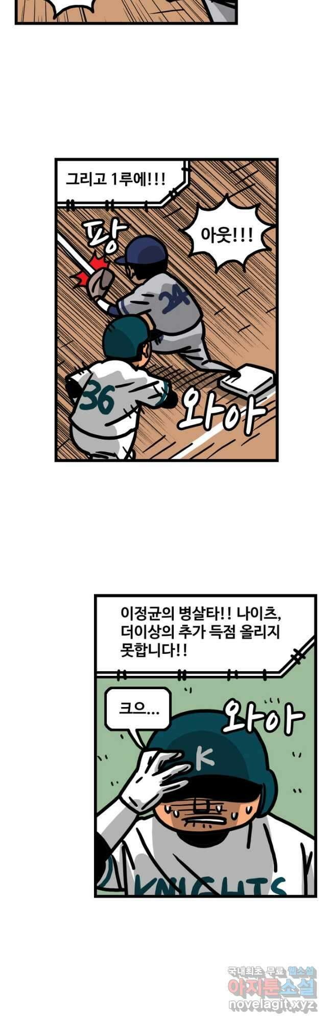 프로야구생존기 311화 16