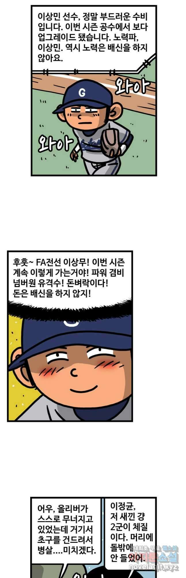 프로야구생존기 311화 17