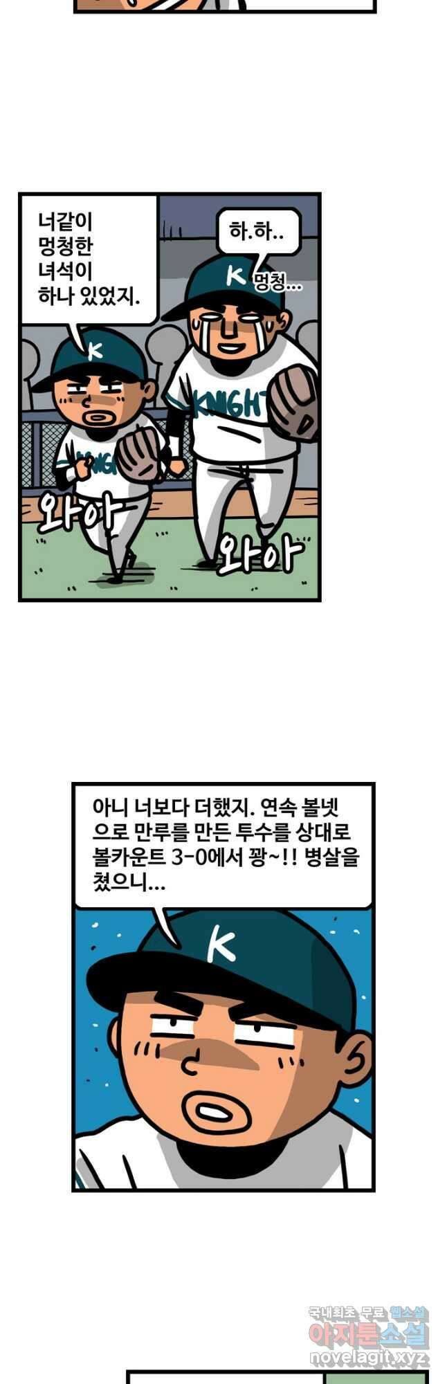 프로야구생존기 311화 19