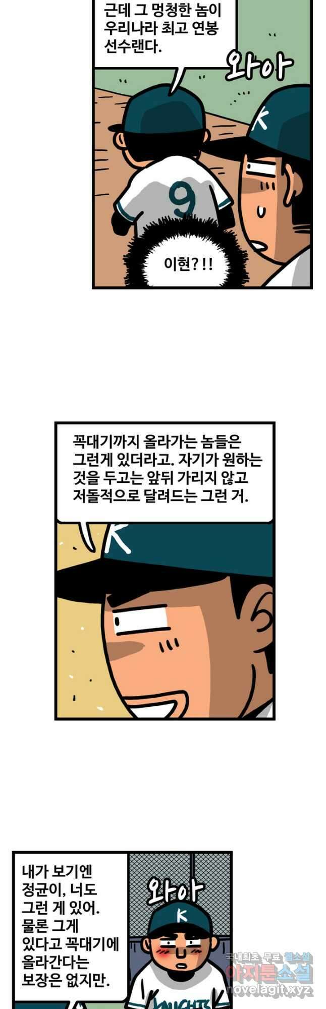 프로야구생존기 311화 20