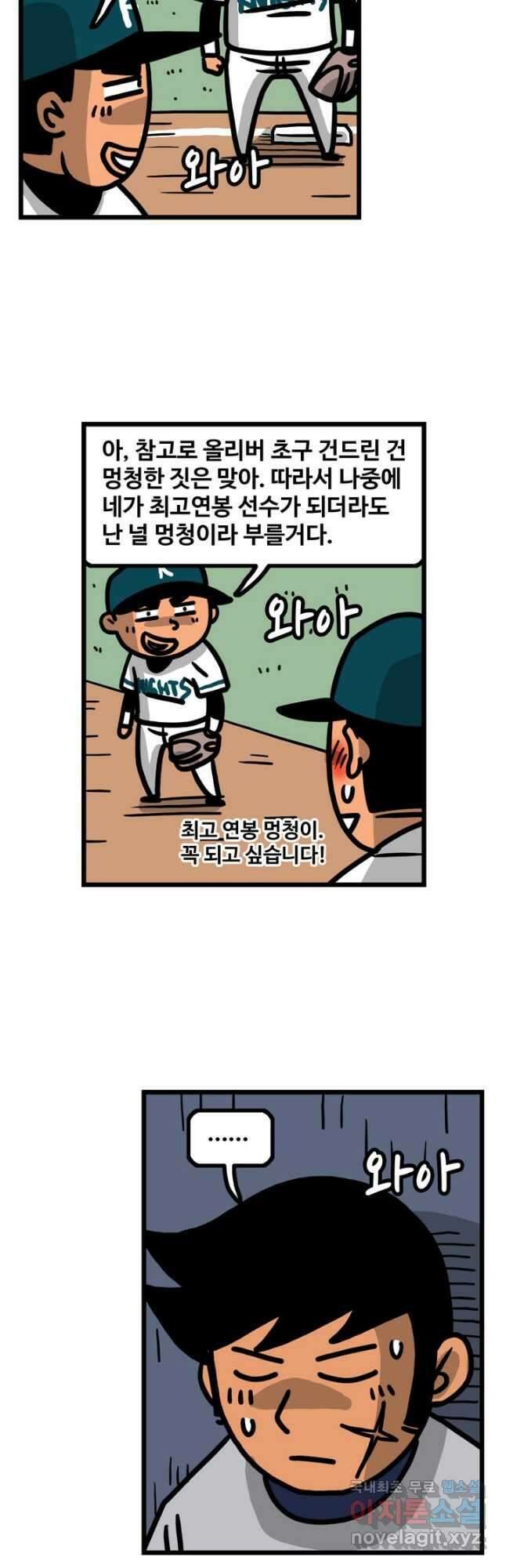 프로야구생존기 311화 21