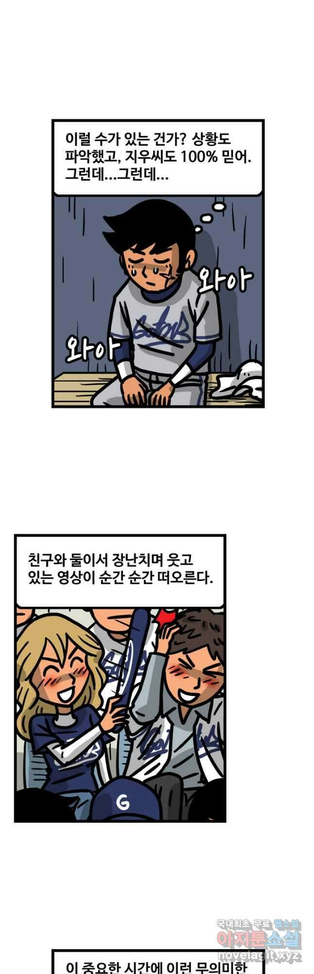프로야구생존기 311화 22