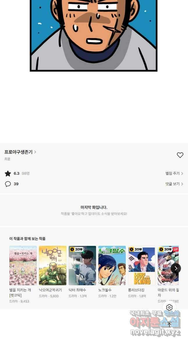 프로야구생존기 311화 24