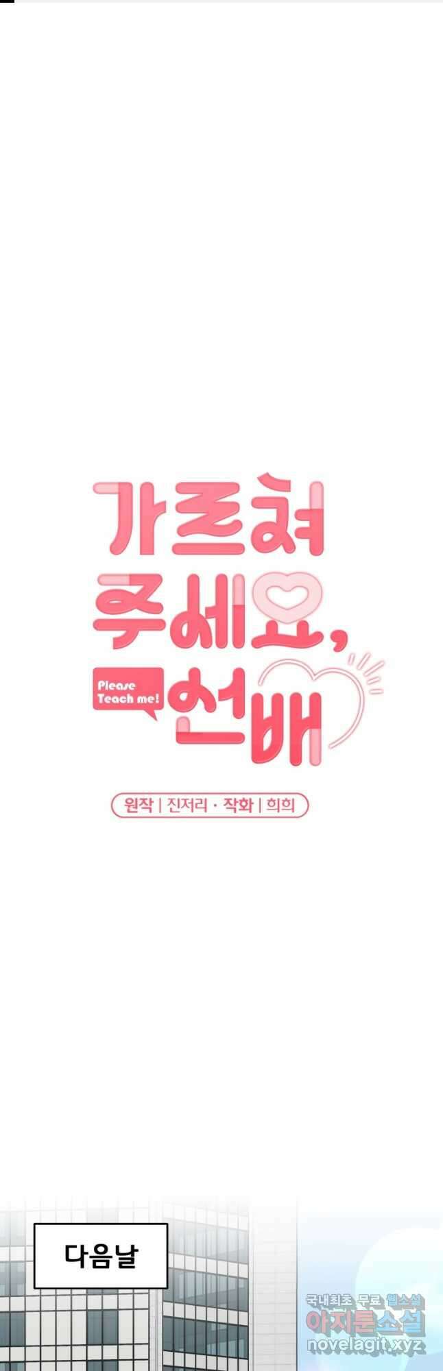 가르쳐주세요,선배 40화 1