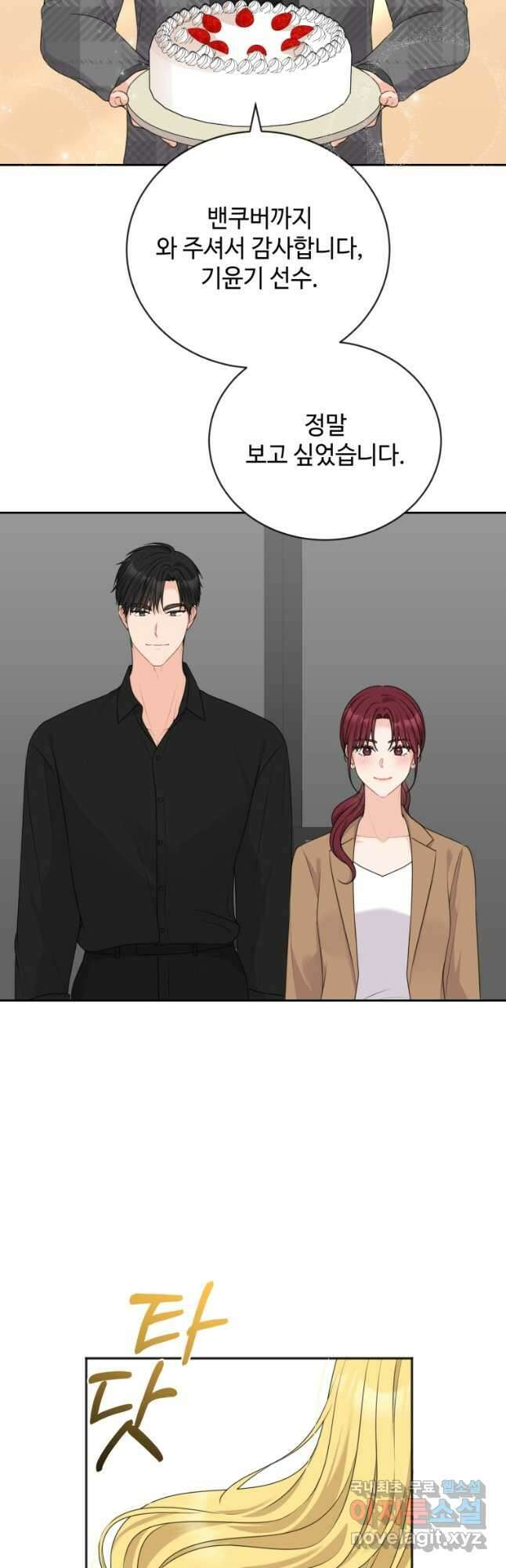 가르쳐주세요,선배 40화 8