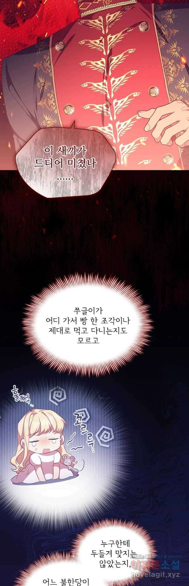 막내 황녀님 132화 4