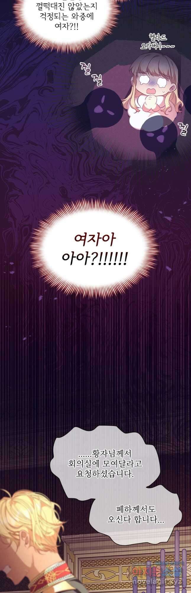 막내 황녀님 132화 5