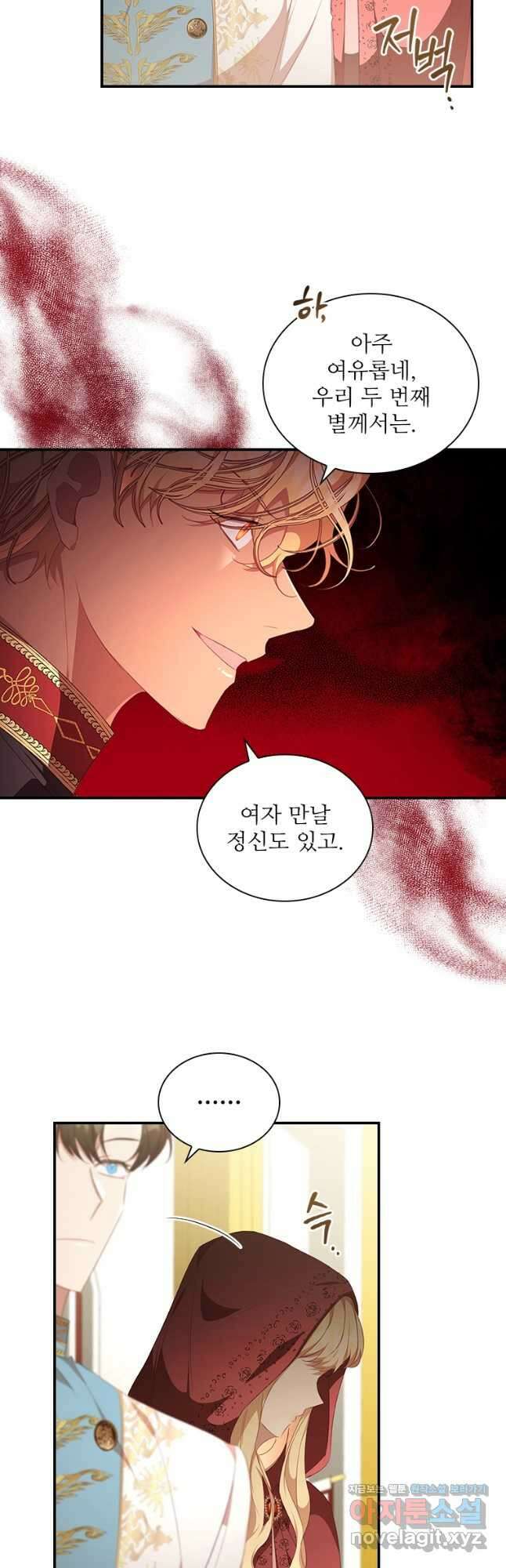 막내 황녀님 132화 10