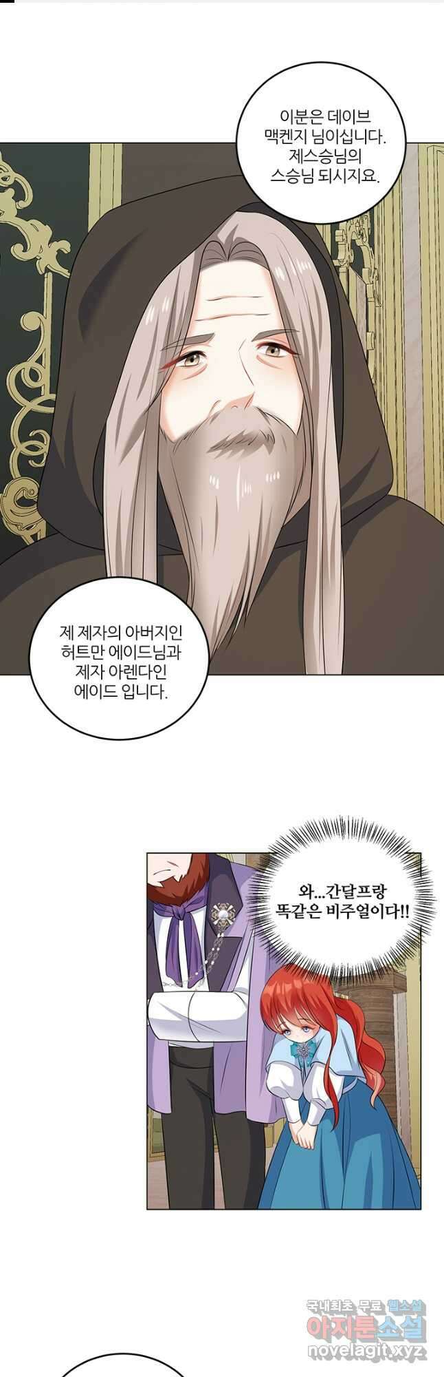 그 영애가 소꿉친구를 피하는 이유 53화 1