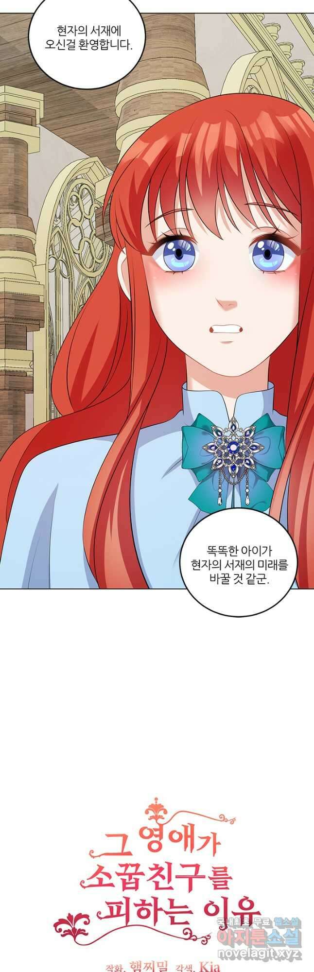 그 영애가 소꿉친구를 피하는 이유 53화 2
