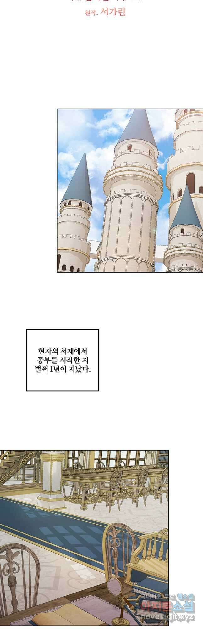 그 영애가 소꿉친구를 피하는 이유 53화 3