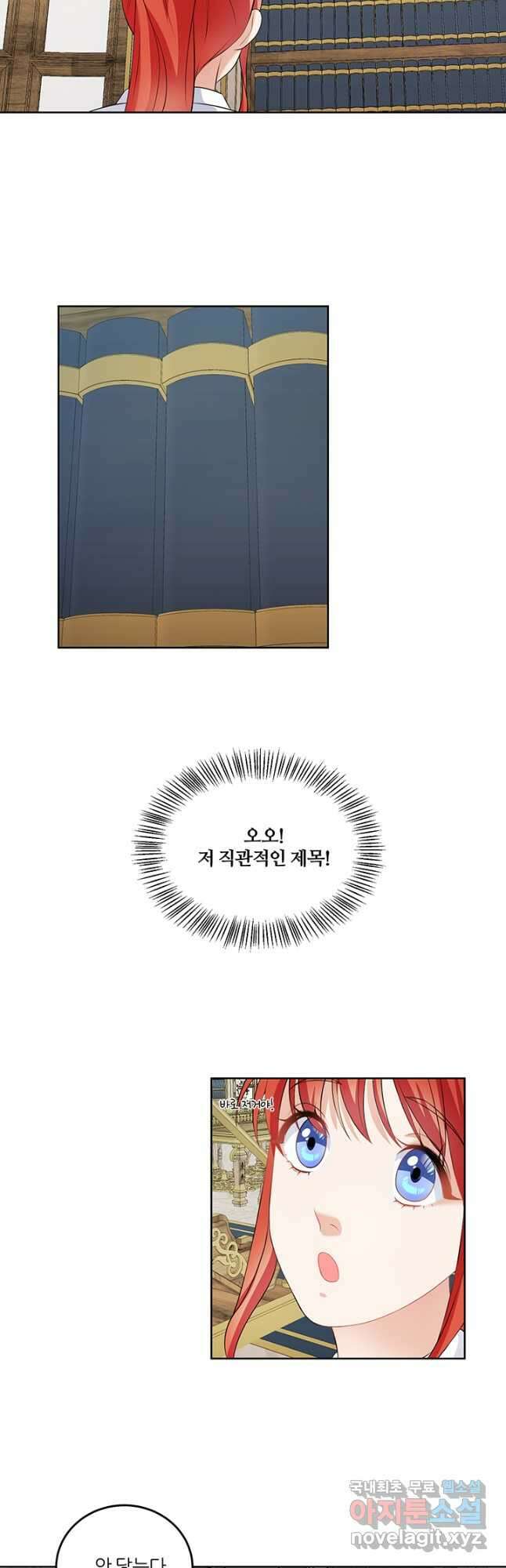 그 영애가 소꿉친구를 피하는 이유 53화 9