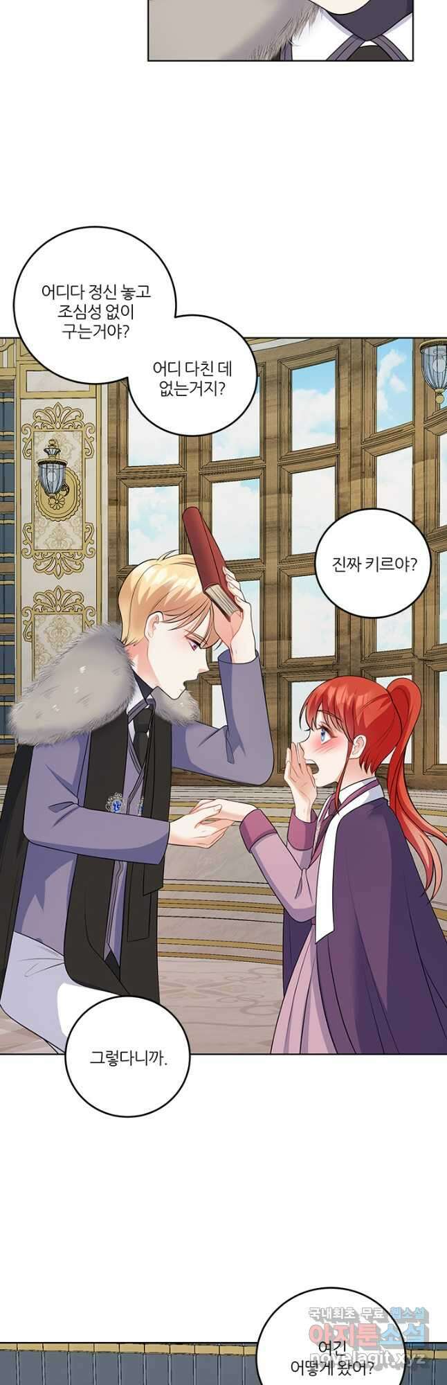 그 영애가 소꿉친구를 피하는 이유 53화 14