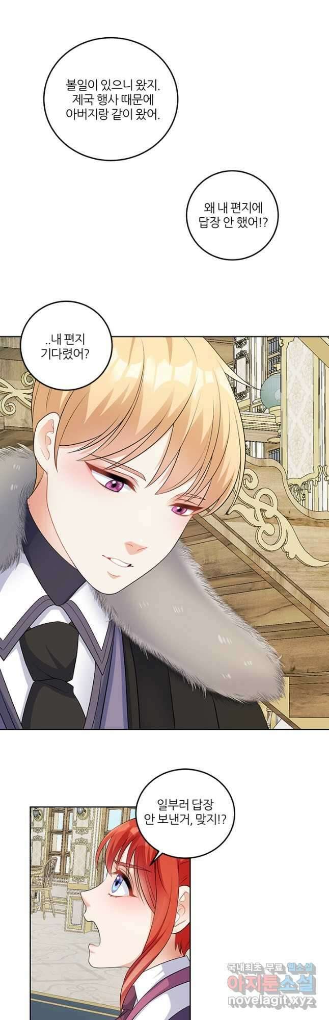 그 영애가 소꿉친구를 피하는 이유 53화 16