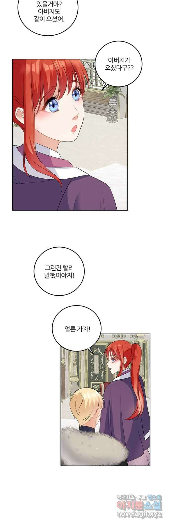 그 영애가 소꿉친구를 피하는 이유 53화 20