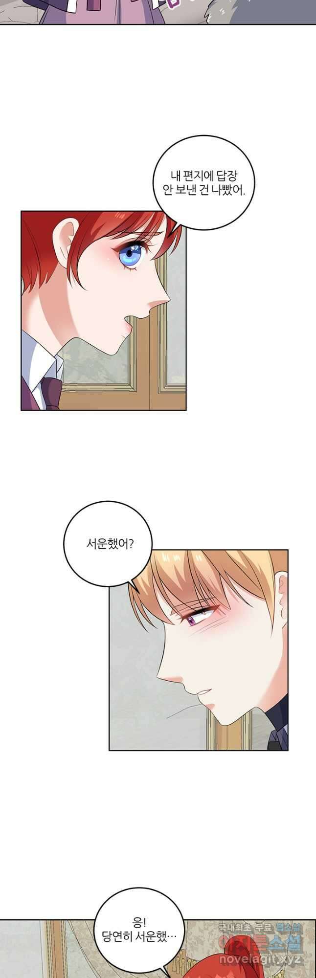 그 영애가 소꿉친구를 피하는 이유 53화 27