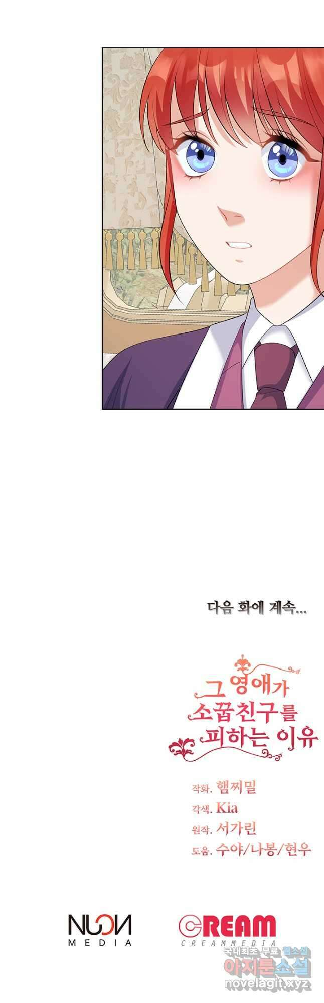 그 영애가 소꿉친구를 피하는 이유 53화 33