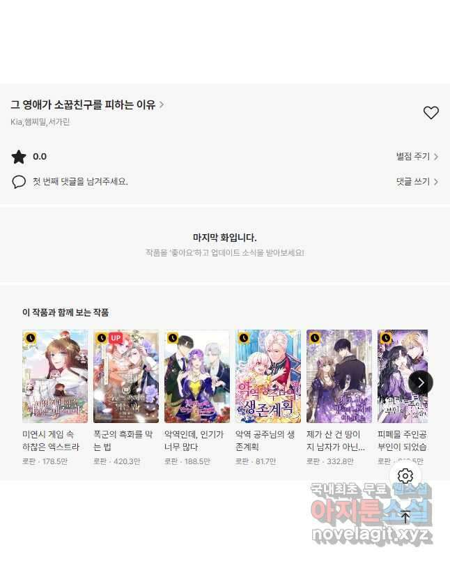 그 영애가 소꿉친구를 피하는 이유 53화 34