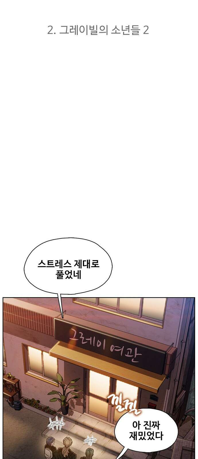 DARK MOON: 회색 도시 2. 그레이빌의 소년들 2 9