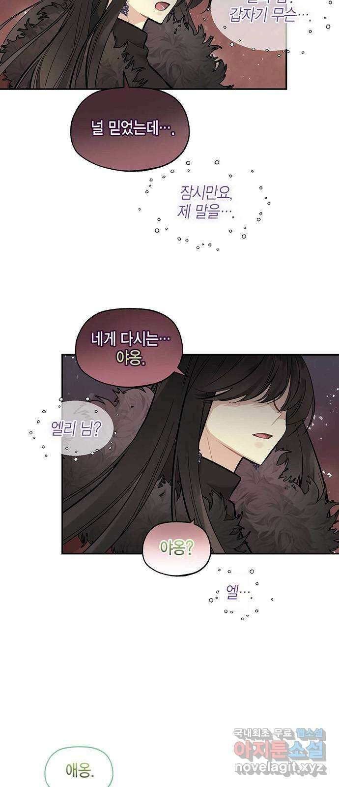마침내 사랑이에요 마왕님! 21화 : 입덕부정기 2