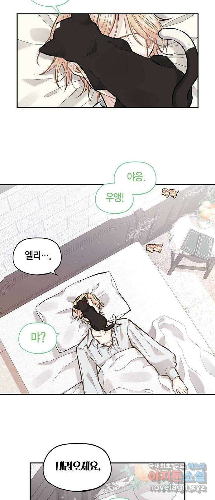 마침내 사랑이에요 마왕님! 21화 : 입덕부정기 3