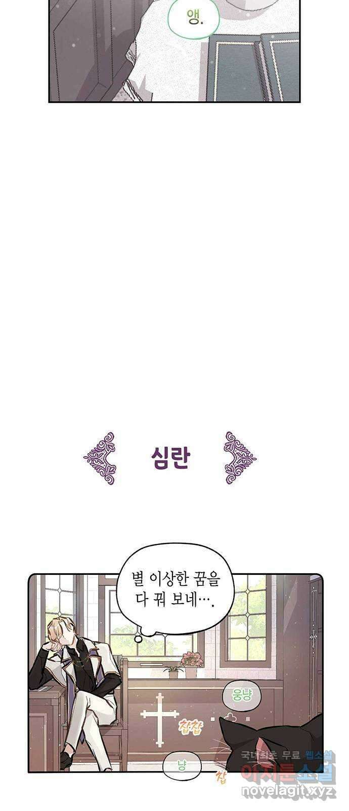 마침내 사랑이에요 마왕님! 21화 : 입덕부정기 4