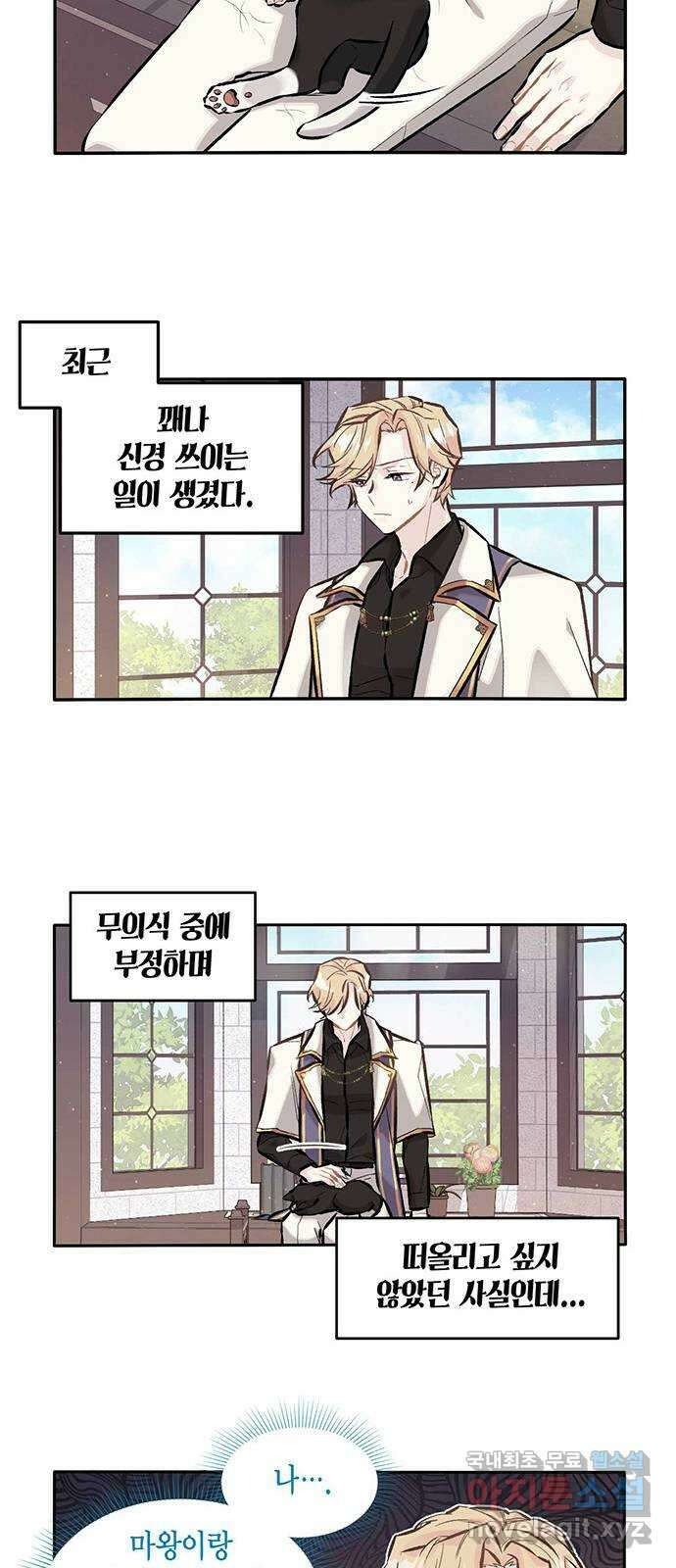 마침내 사랑이에요 마왕님! 21화 : 입덕부정기 7