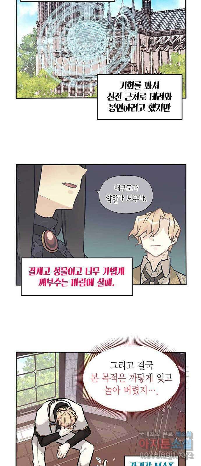마침내 사랑이에요 마왕님! 21화 : 입덕부정기 9