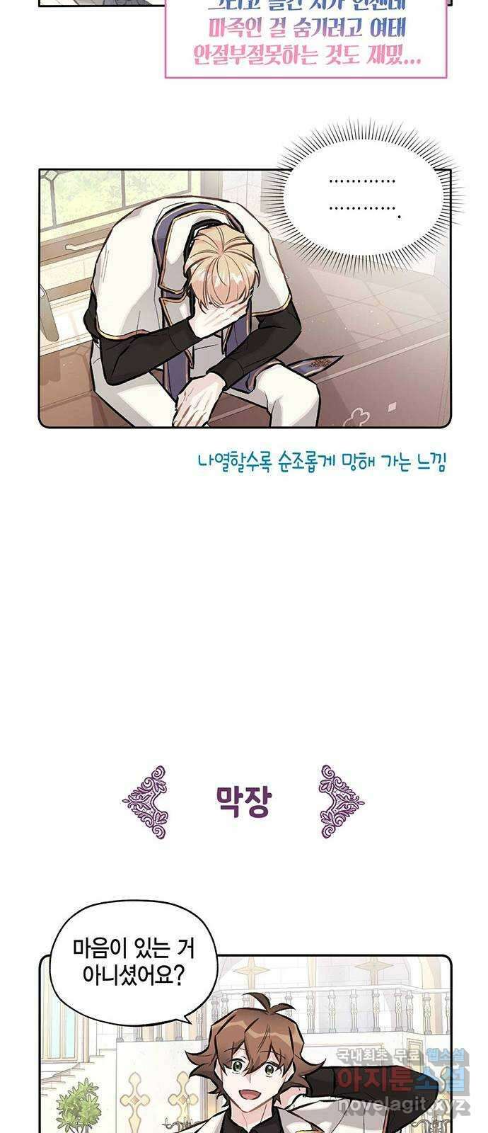마침내 사랑이에요 마왕님! 21화 : 입덕부정기 12