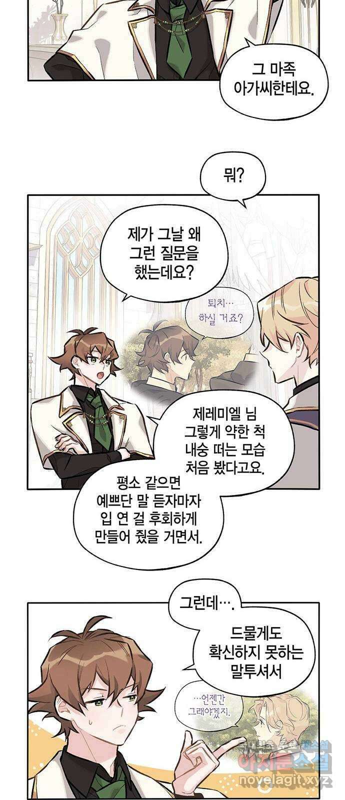 마침내 사랑이에요 마왕님! 21화 : 입덕부정기 13