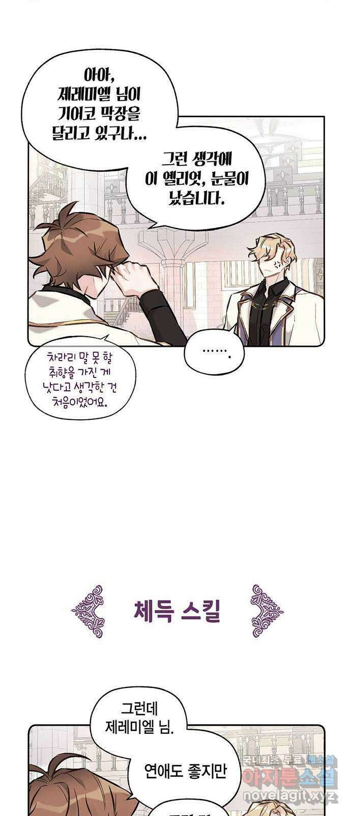마침내 사랑이에요 마왕님! 21화 : 입덕부정기 14
