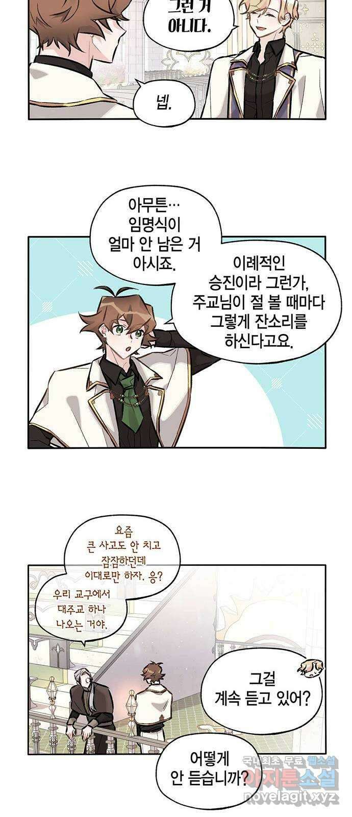 마침내 사랑이에요 마왕님! 21화 : 입덕부정기 15