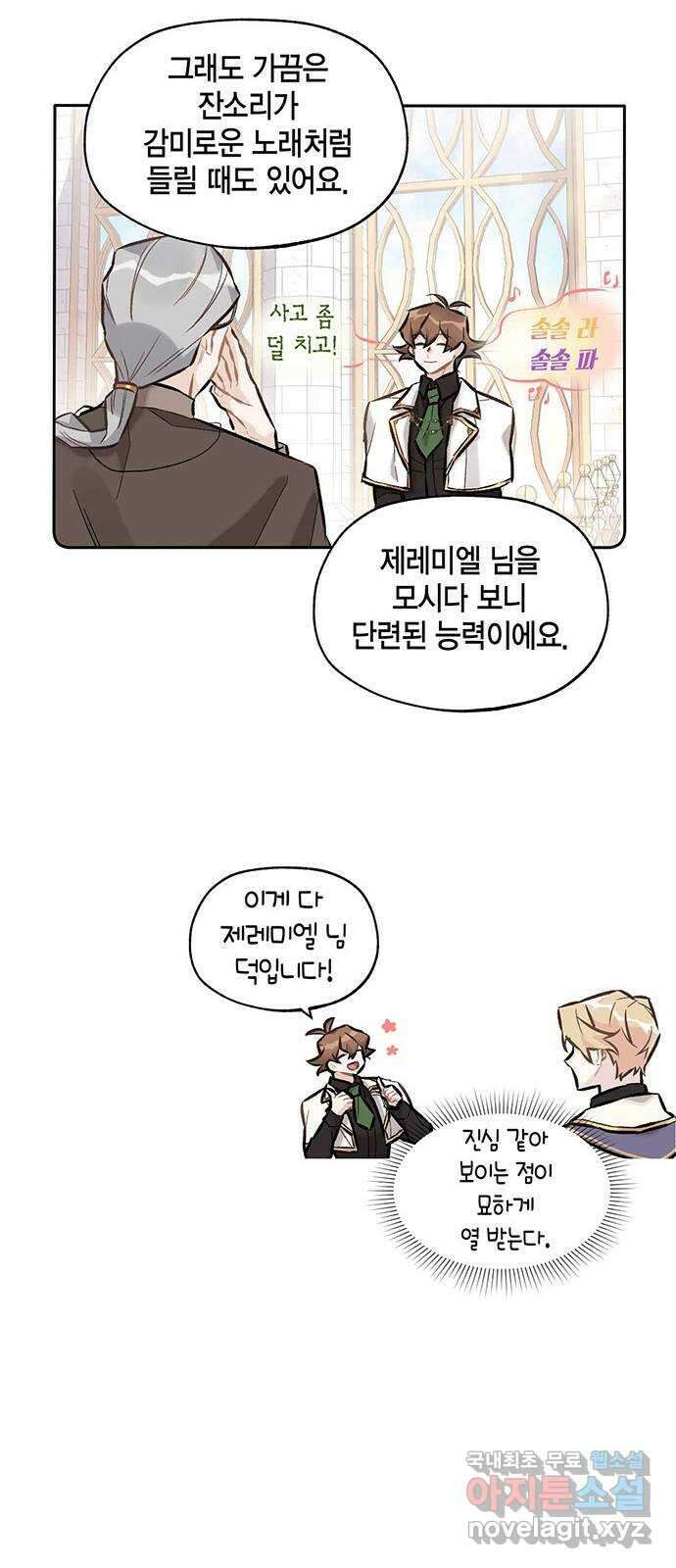 마침내 사랑이에요 마왕님! 21화 : 입덕부정기 16