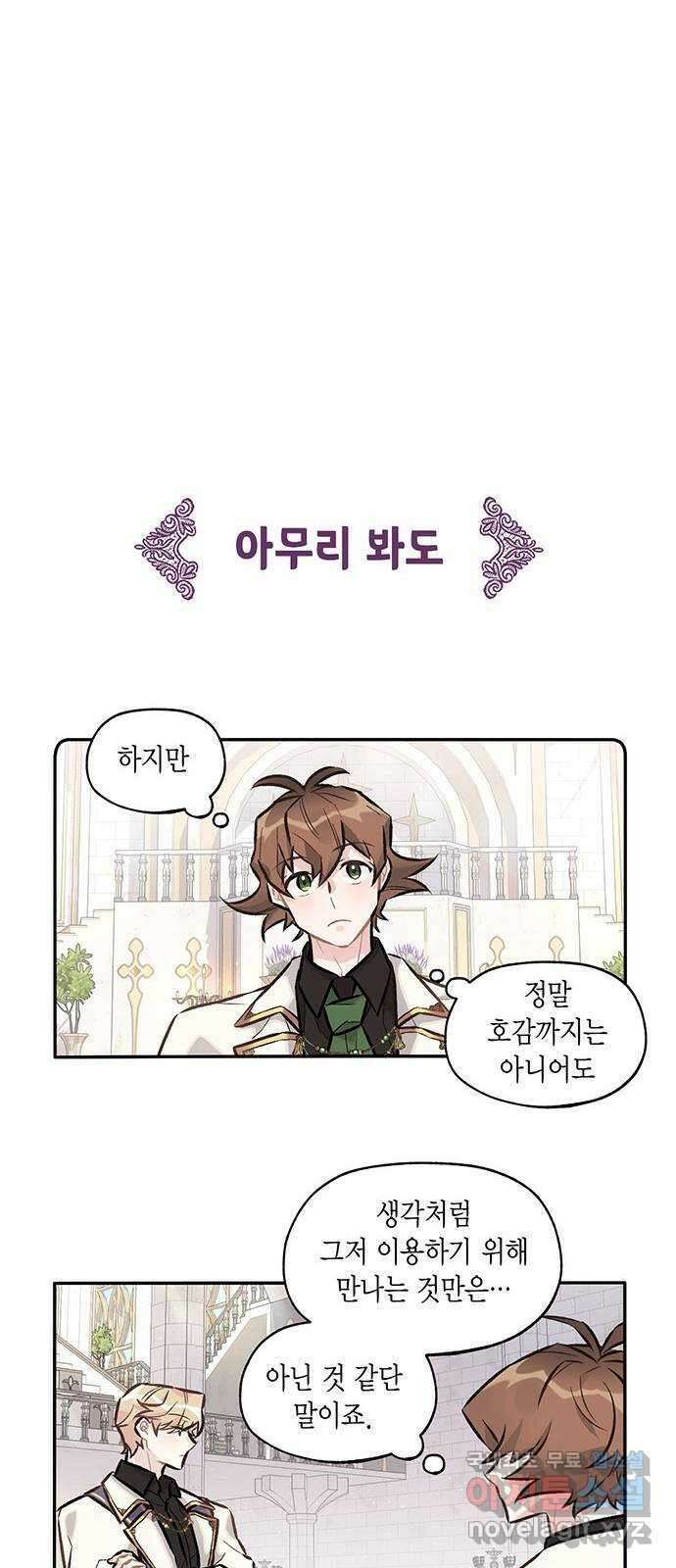 마침내 사랑이에요 마왕님! 21화 : 입덕부정기 17