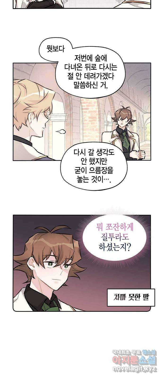 마침내 사랑이에요 마왕님! 21화 : 입덕부정기 18
